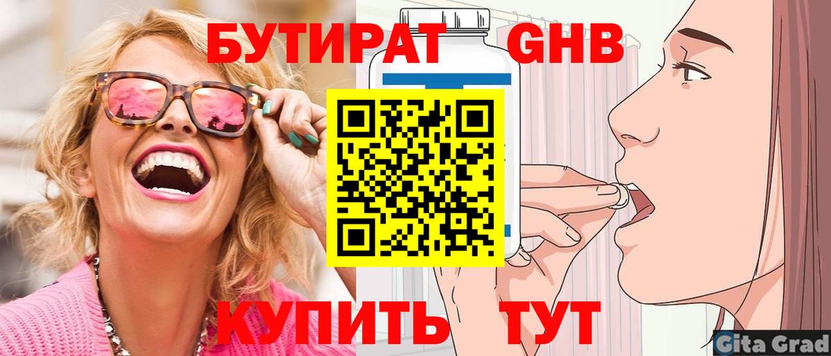 БУТИРАТ  БУТИРАТ оксибутират  Вход с VPN  Котельники 