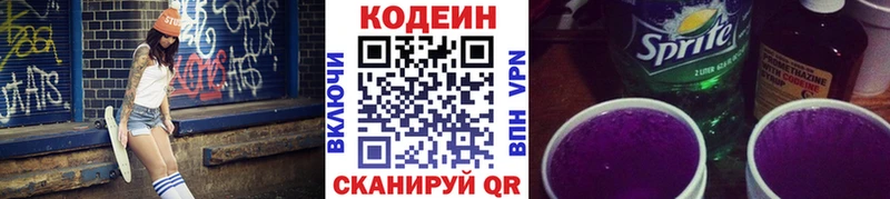 Codein напиток Lean (лин)  что такое   Котельники 