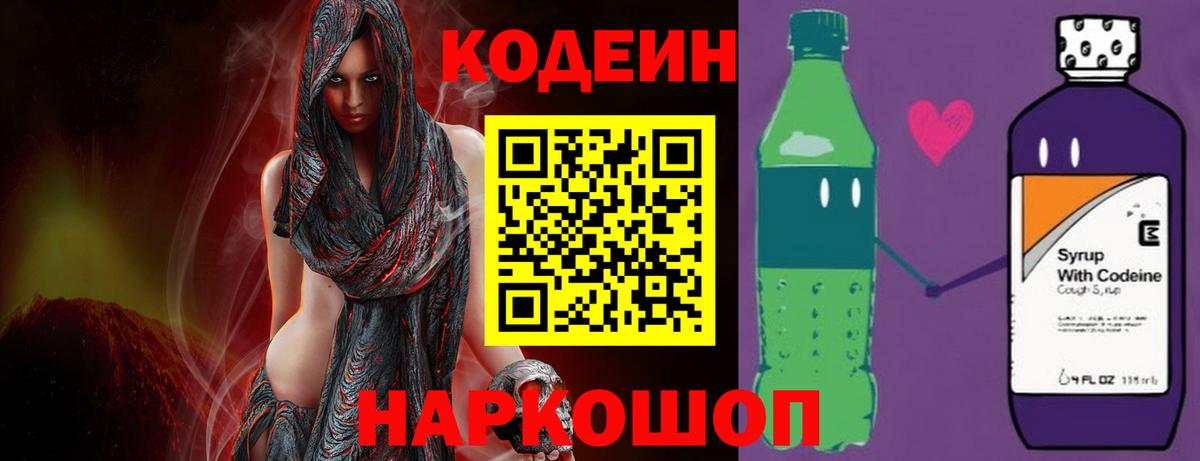 Кодеиновый сироп Lean напиток Lean (лин)  Вход с VPN  Котельники  Кодеин напиток Lean (лин) 