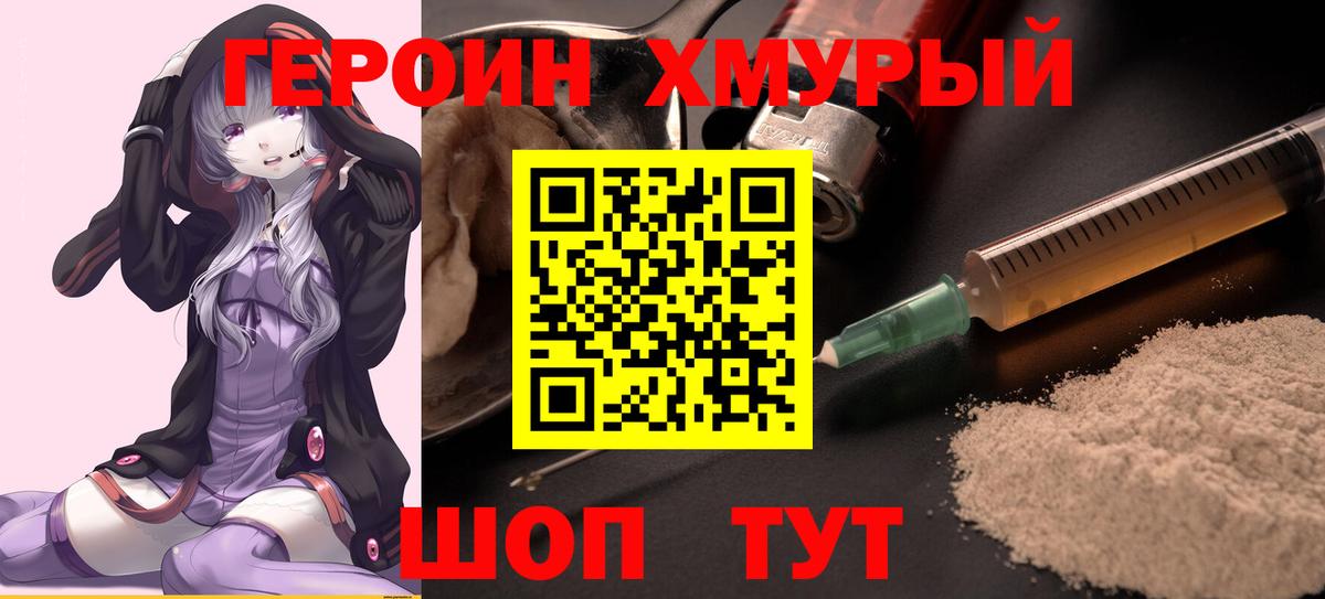 Героин гречка Котельники