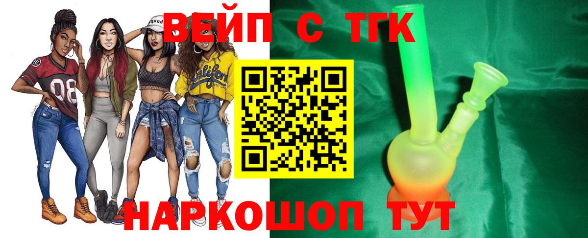 Дистиллят ТГК вейп с тгк Котельники