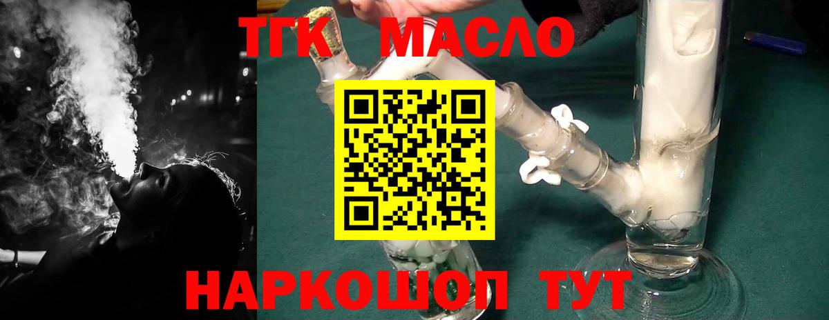 Котельники  ТГК вейп с тгк  Вход с VPN  ТГК гашишное масло 